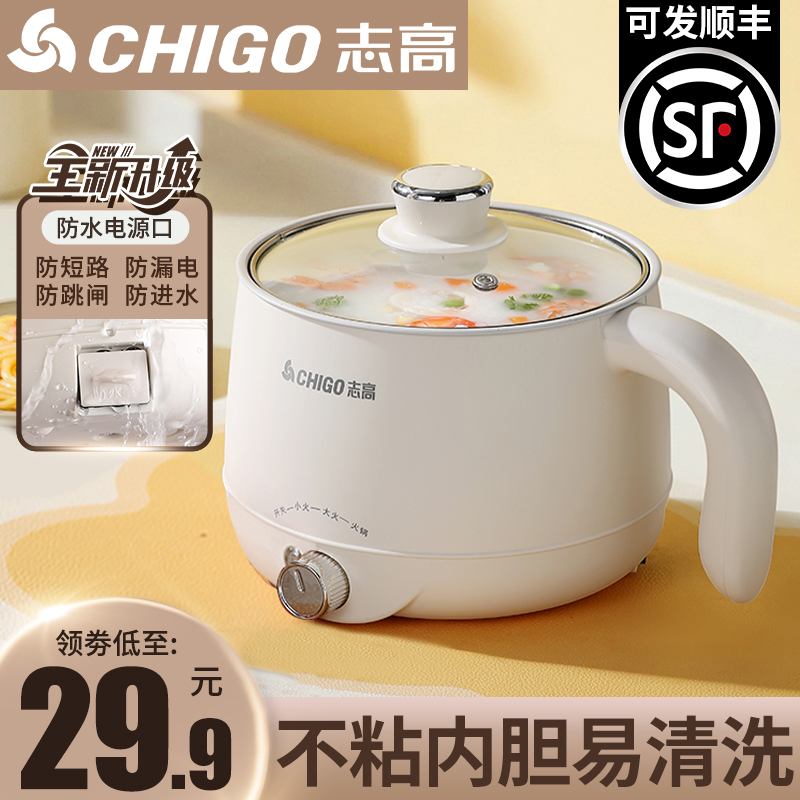 志高电煮锅多功能宿舍学生锅家用小型电热火锅泡面锅单人用小电锅