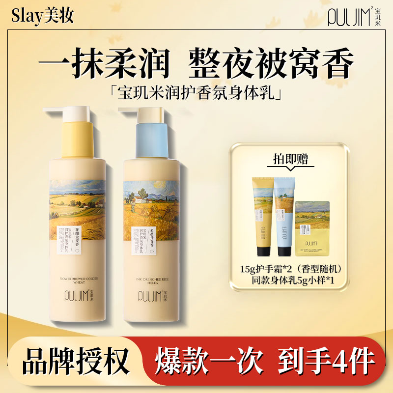 宝玑米身体乳麦田系列润护香氛身体乳保湿舒缓紧致肌肤抗皱修护