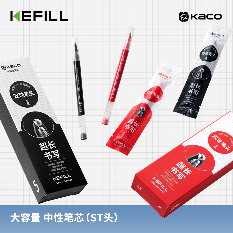 KACO KEFILL中性笔替换芯 按动笔芯0.5 适配珍宝按动大容量中性笔