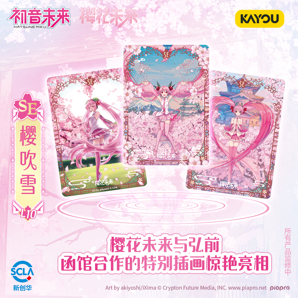 悦萌【全卡位加包*丢手绢】初音未来-初见包-樱花诗语-第五弹收藏卡