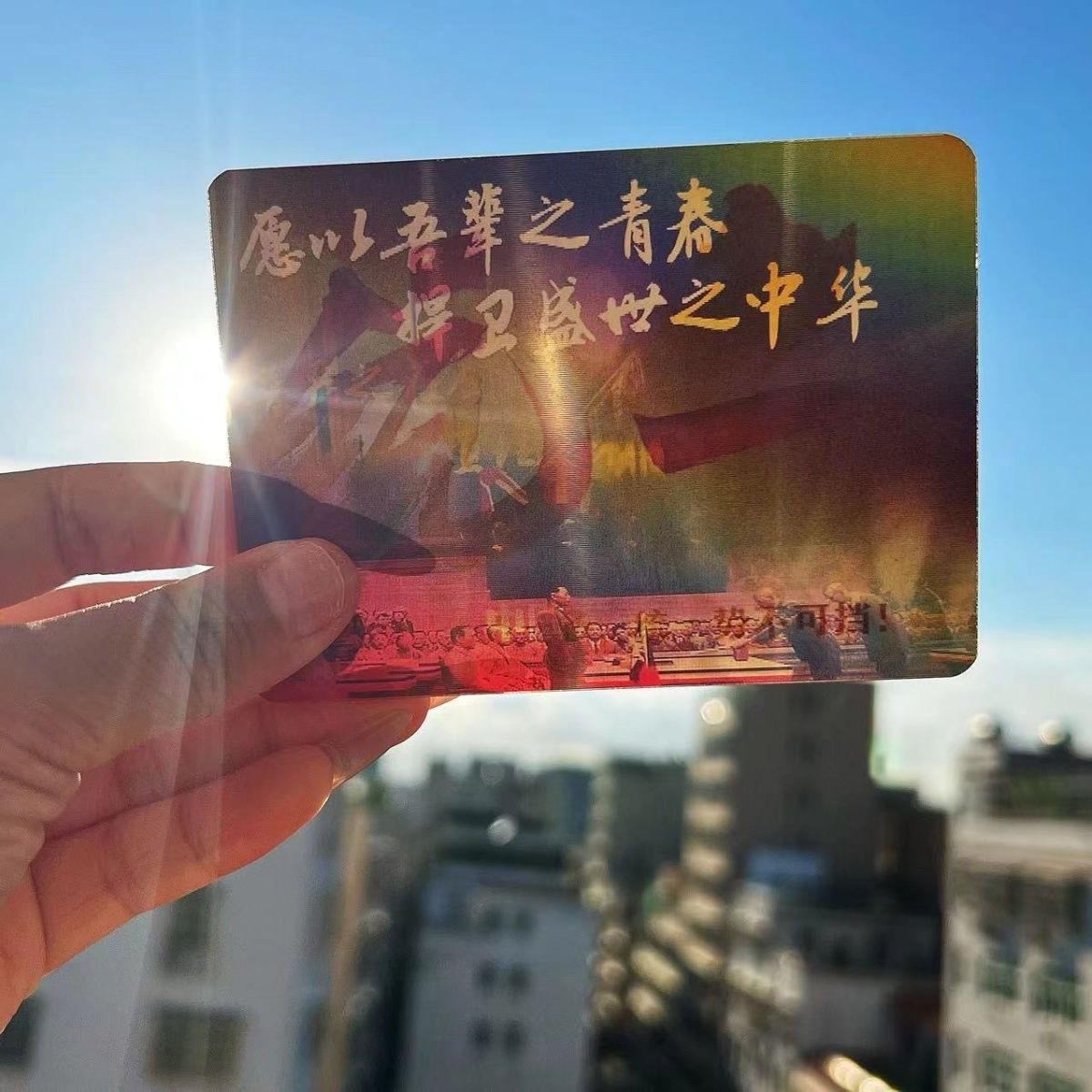 【爱国卡】我辈青年愿祖国早日一统清澈的爱只为中国的光栅卡带挂扣