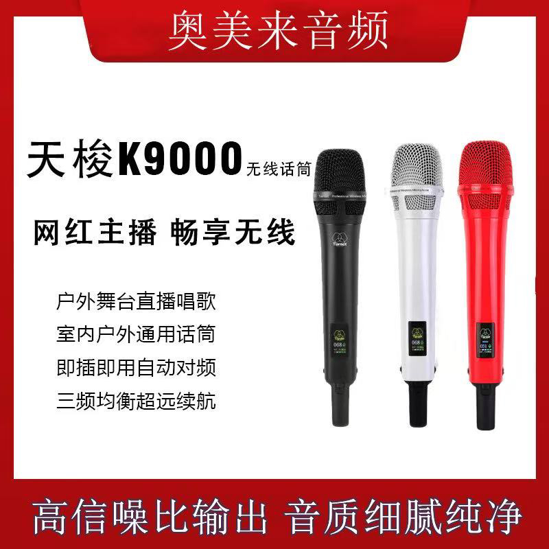 Tiansot天梭K9000无线话筒网红主播唱歌直播户外舞台可触屏麦克风