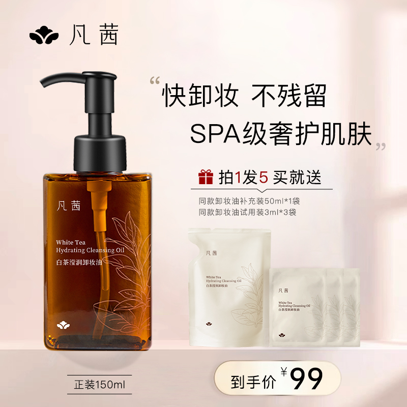 【卸养扛把子】凡茜小方瓶植萃卸妆油温和清洁脸部敏敏肌眼唇可用