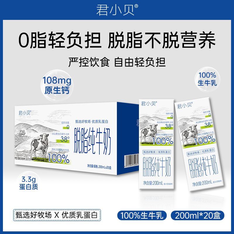 【新日期】管理期健身脱脂牛奶0脂肪 营养早餐奶 脱脂不脱营养