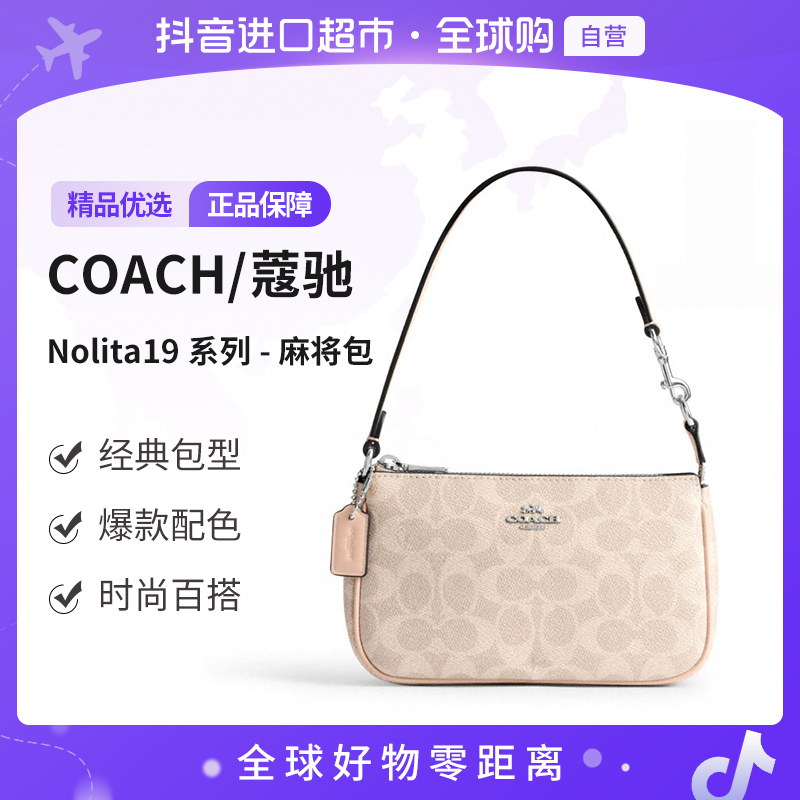 【自营】COACH/蔻驰 正品 女士Nolita19系列手拿麻将包CW426SVPWH