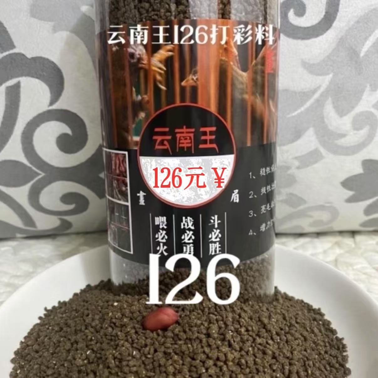 云南王126画眉鸟打斗鸟食提性壮膘增强爆发力饲料500克包邮