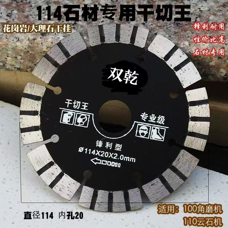 110＆114＆125石材通用＆专用锯片石英石耐用