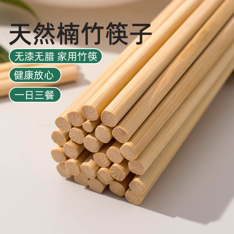 竹筷子无漆无蜡天然中式家庭筷子家用筷子套装防滑专用纯色环保