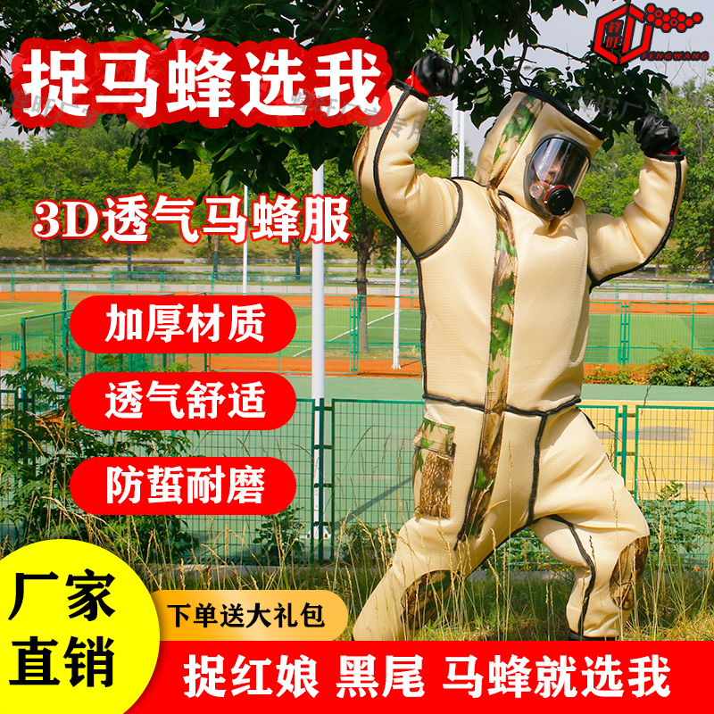 透气马蜂服加厚2.2公分捉红娘蜂虎头蜂专用防蜂服连体防蜂衣专用