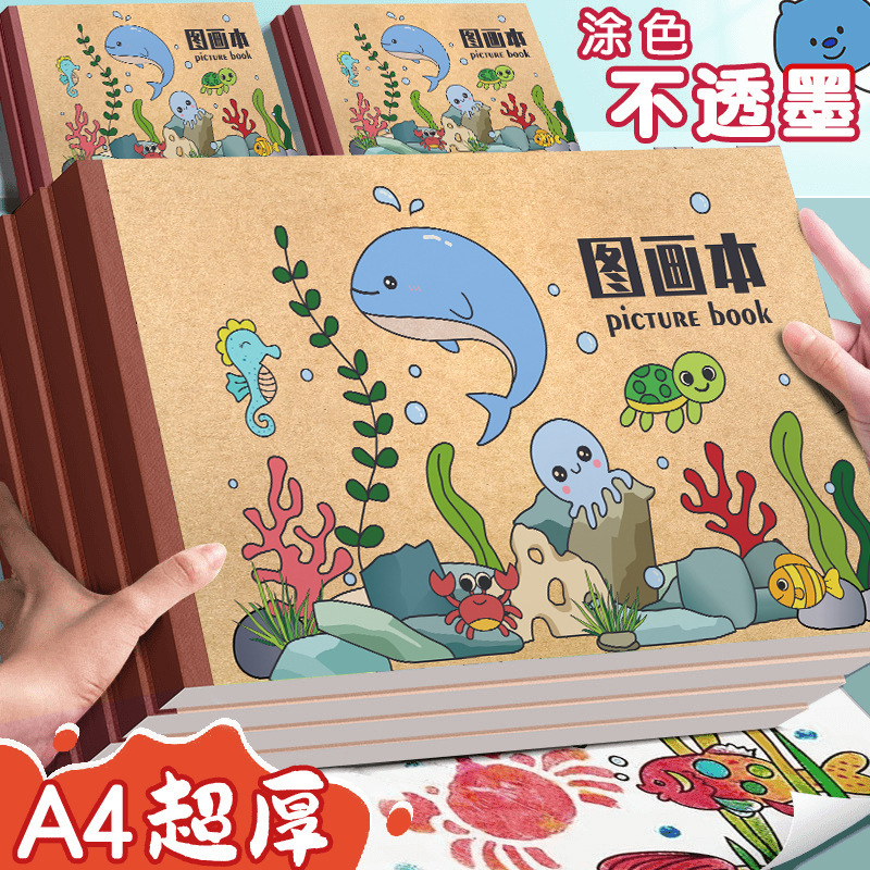 加厚牛皮森林动物园图画本涂鸦本空白微黄纸张儿童小学生本色画本