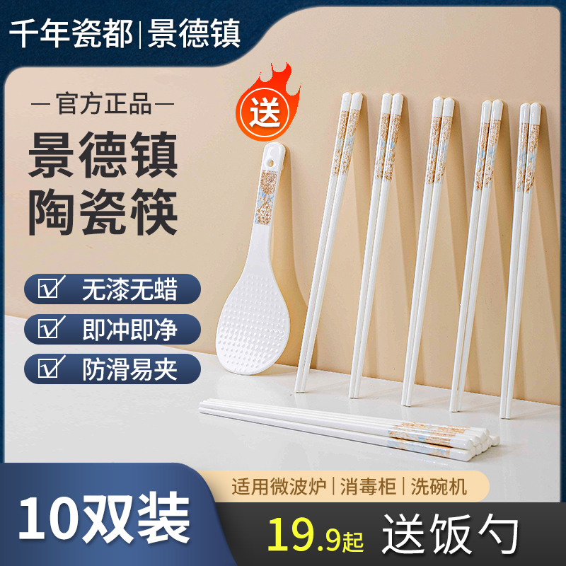 景德镇陶瓷筷子10双耐中式高温防霉防潮易清洗简约百搭环保公筷
