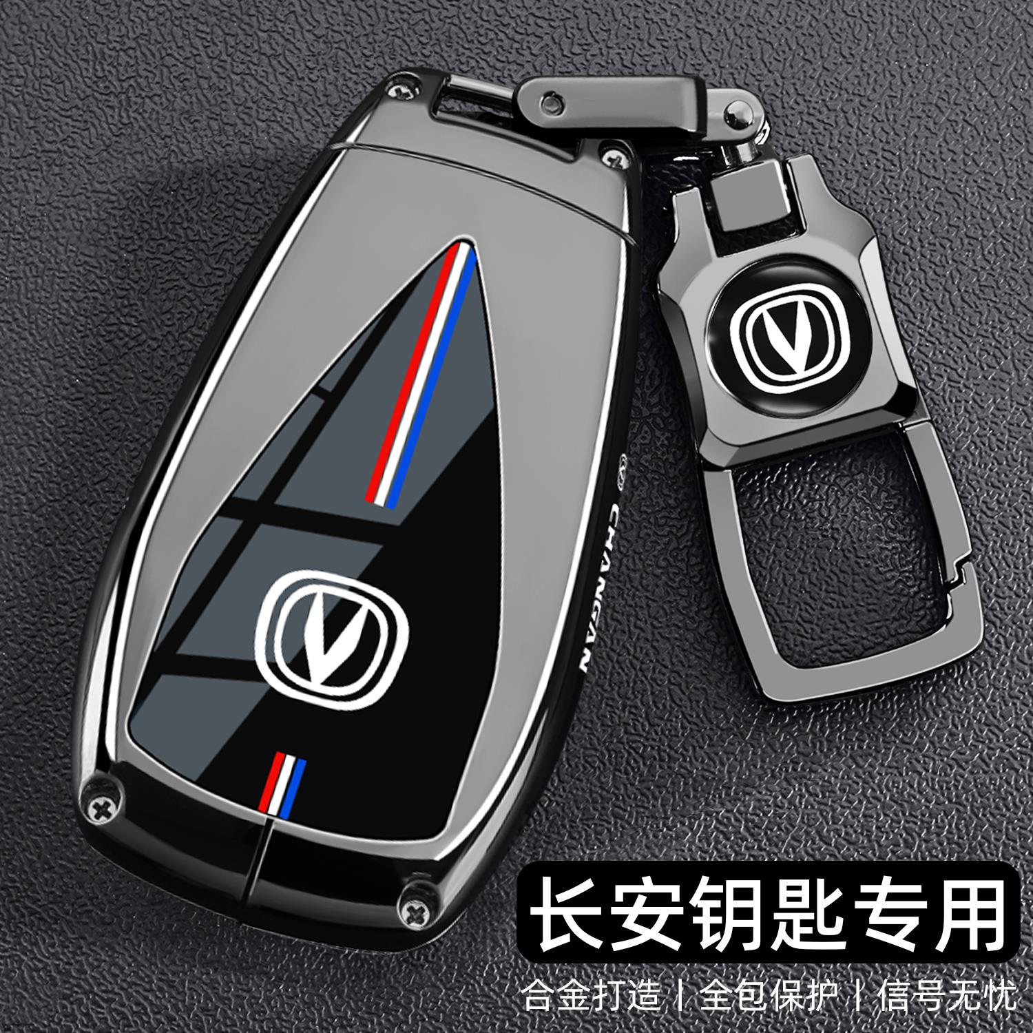 长安专用钥匙套cs35plus车unik锐程plus壳univ智电iDD扣unit男士