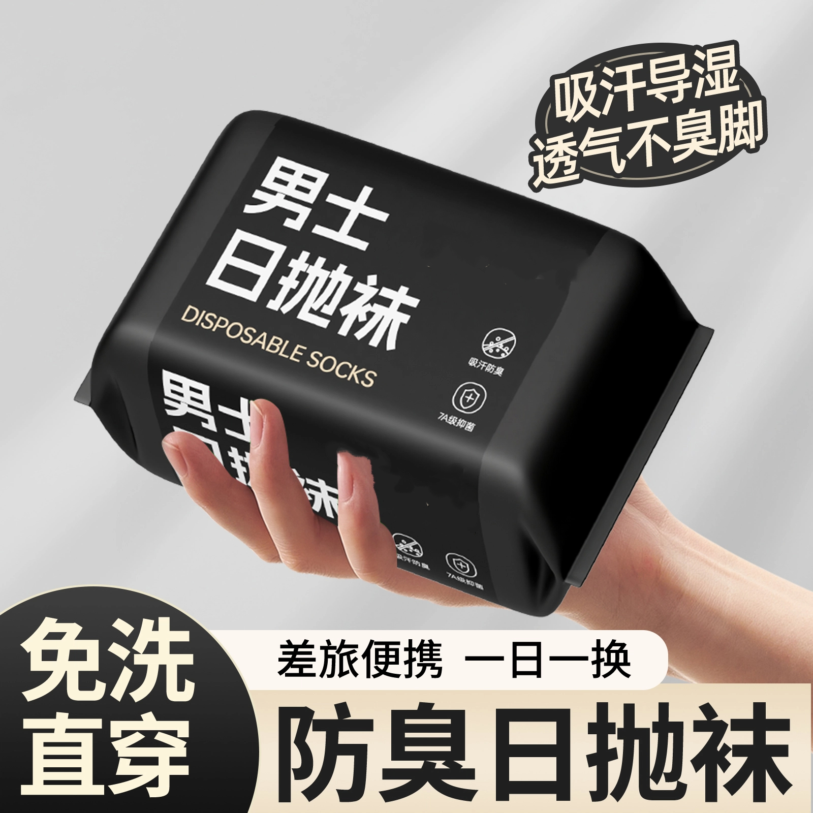 一次性袜子运动加厚中筒袜吸汗透气防臭旅行日抛懒人丢丢袜