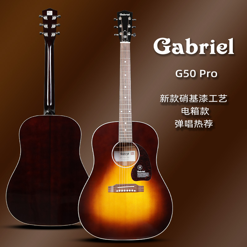 加百列Gabriel弹唱扫弦推荐41寸全单吉他J45琴体 G50 pro 硝基漆