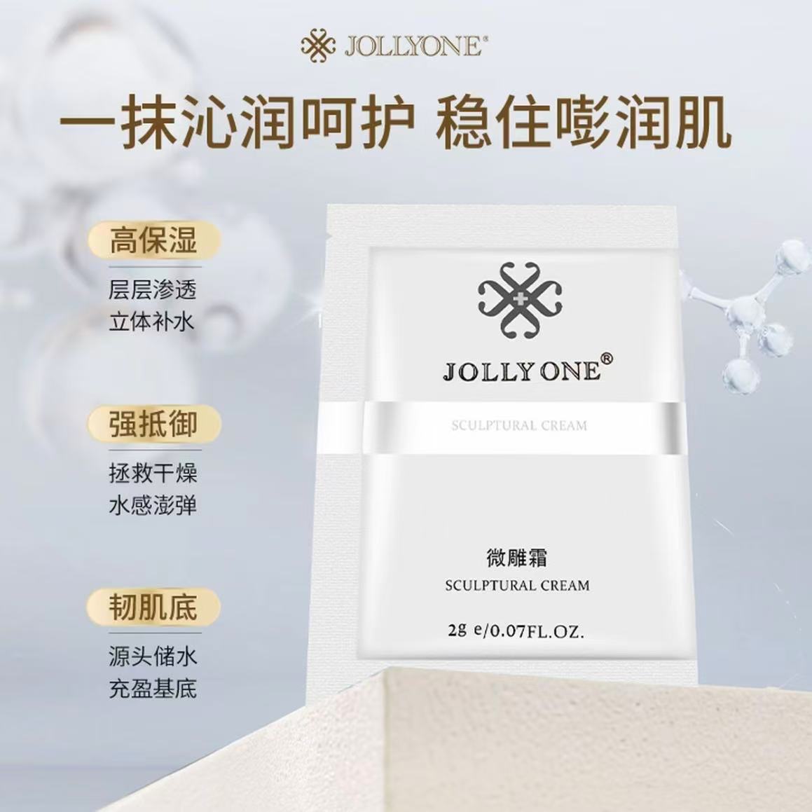 虞美人【到手8袋】微雕霜小样护肤保湿面霜于文红旅行便携JOLLYONE，
