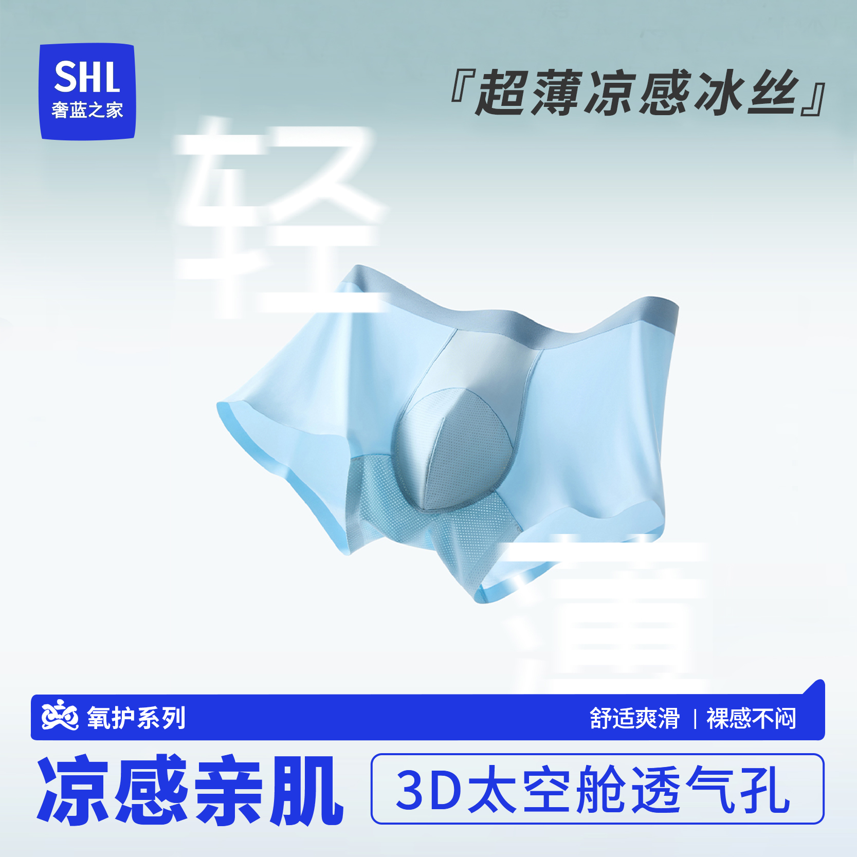 六条装【凉感亲肤】10A抗菌虫草氧护男士冰丝3D太空舱内裤