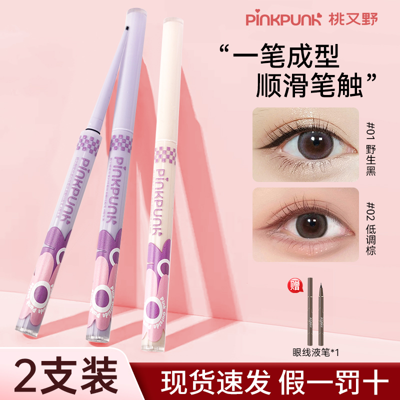 【2支装】桃又野花花派对眼线胶笔韩妆必备化妆品防水防汗持妆极细w