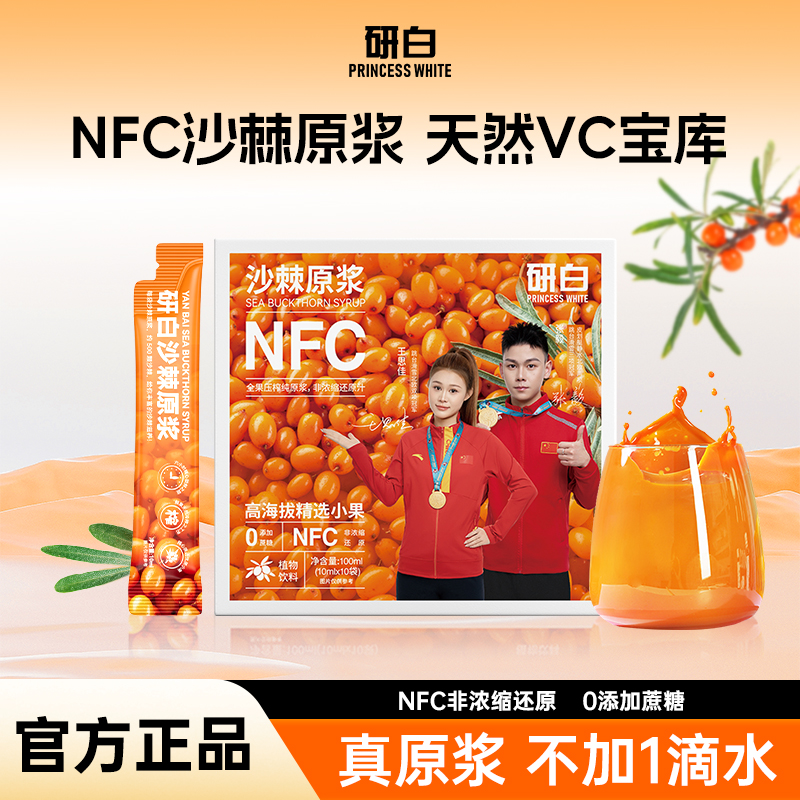 研白沙棘原浆NFC鲜榨沙棘精选小果非浓缩VC G11