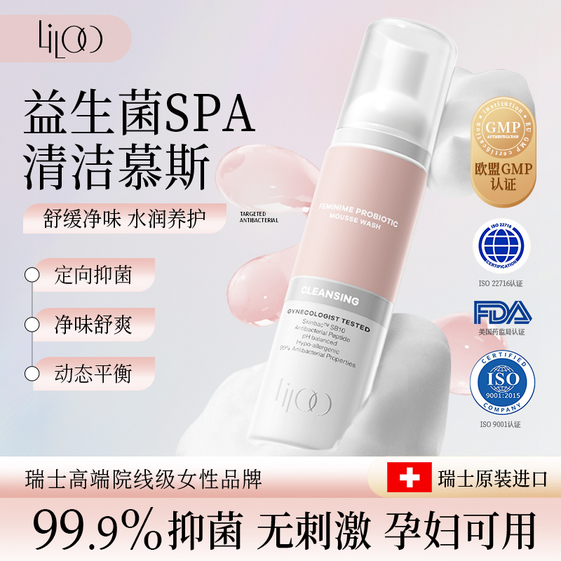 Liloo益生菌SPA清洁慕斯私密洗护液双重抑菌水润保湿温和