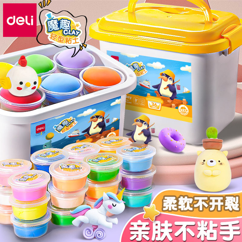得力超轻粘土彩泥儿童专用学生用幼儿园橡皮泥无味材料柔软拉伸
