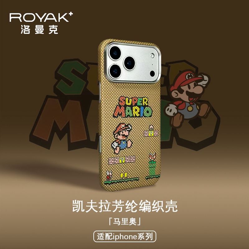 ROYAK超级马里奥适用于iPhone17promax凯夫拉手机全包苹果保护壳
