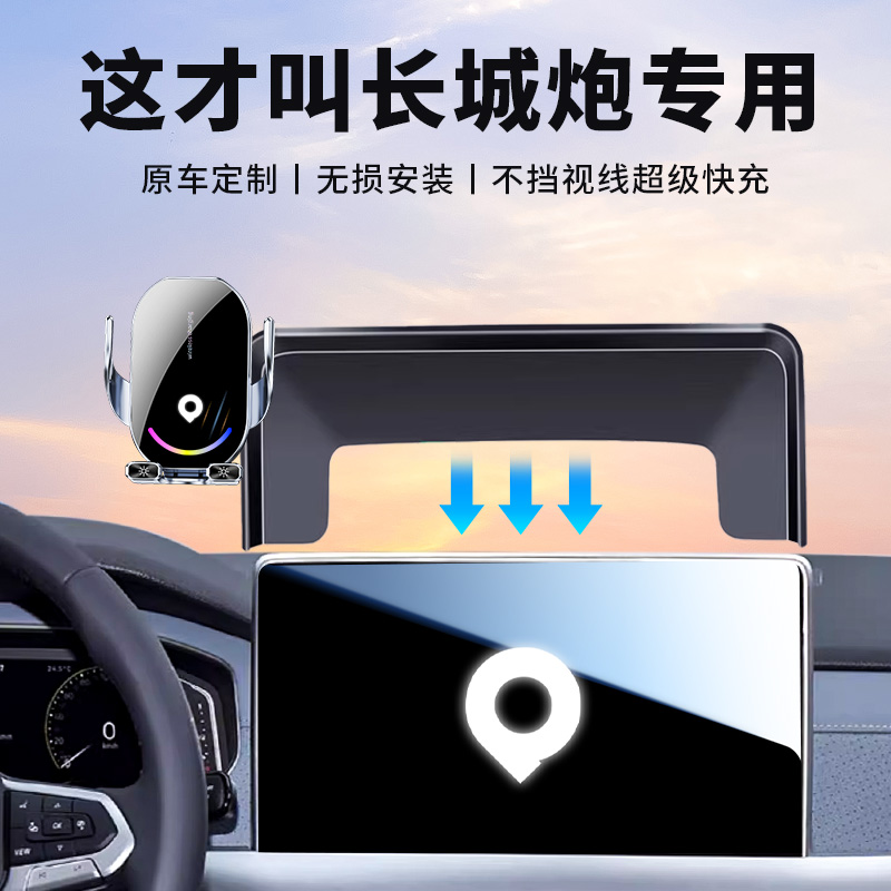 长城专车专用无线充手机车载支架长城炮坦克300/500金刚炮/风骏5