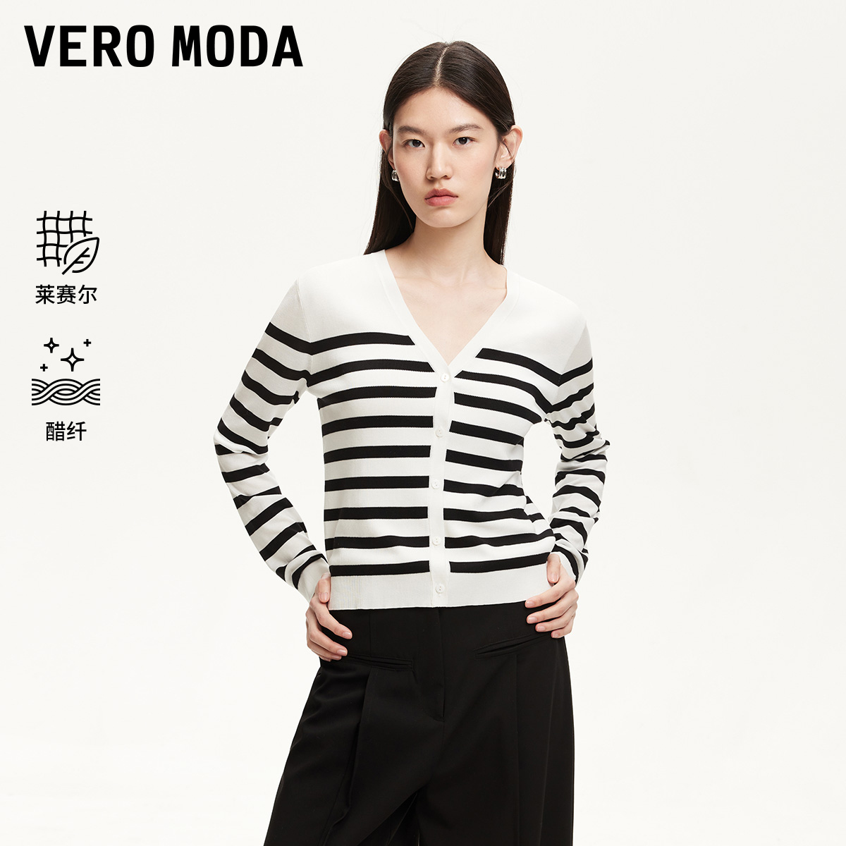 Vero Moda针织衫2025新款含莱赛尔撞色条纹V领开衫松弛感百搭洋气