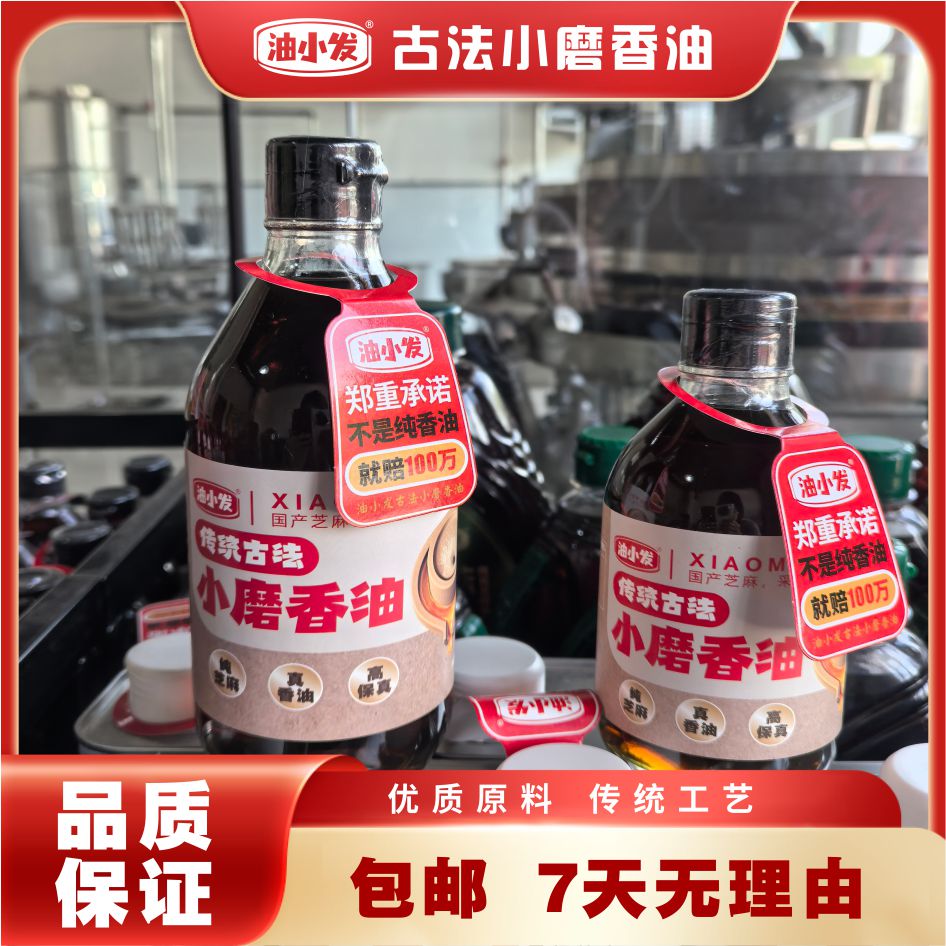 油小发古法小磨香油纯芝麻民权特产礼盒/