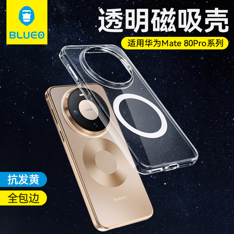 蓝猩适用华为mate80promax透明磁吸壳80pro全包手机壳80rs防摔壳
