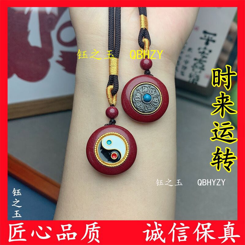 含辰砂工艺品朱砂六字真言八卦吊坠挂件本命年男女时来运转项链