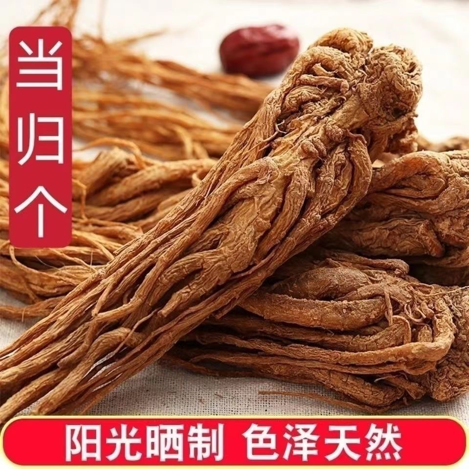甘肃岷县特级正宗当归整根可搭配黄芪党参煲汤的中药材气血