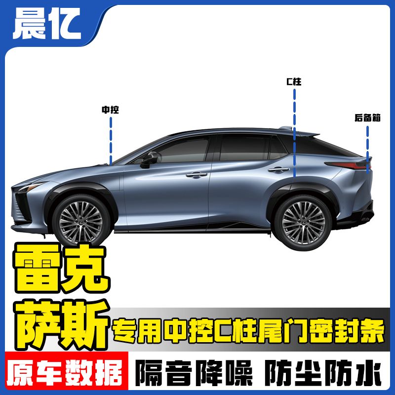 车鑫途雷克萨斯汽车尾门中控隔音条C柱密封条防尘降噪改装胶条