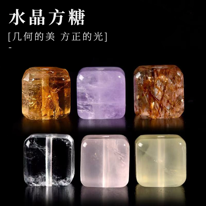 天然水晶方糖多色黄水晶紫水晶红幽灵男女款手串精致百搭DIY配件