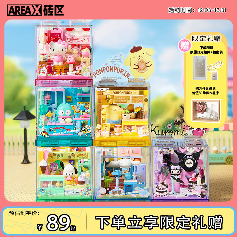 AREA-X砖区三丽鸥联名积木拼搭玩具礼物推荐闺蜜礼物