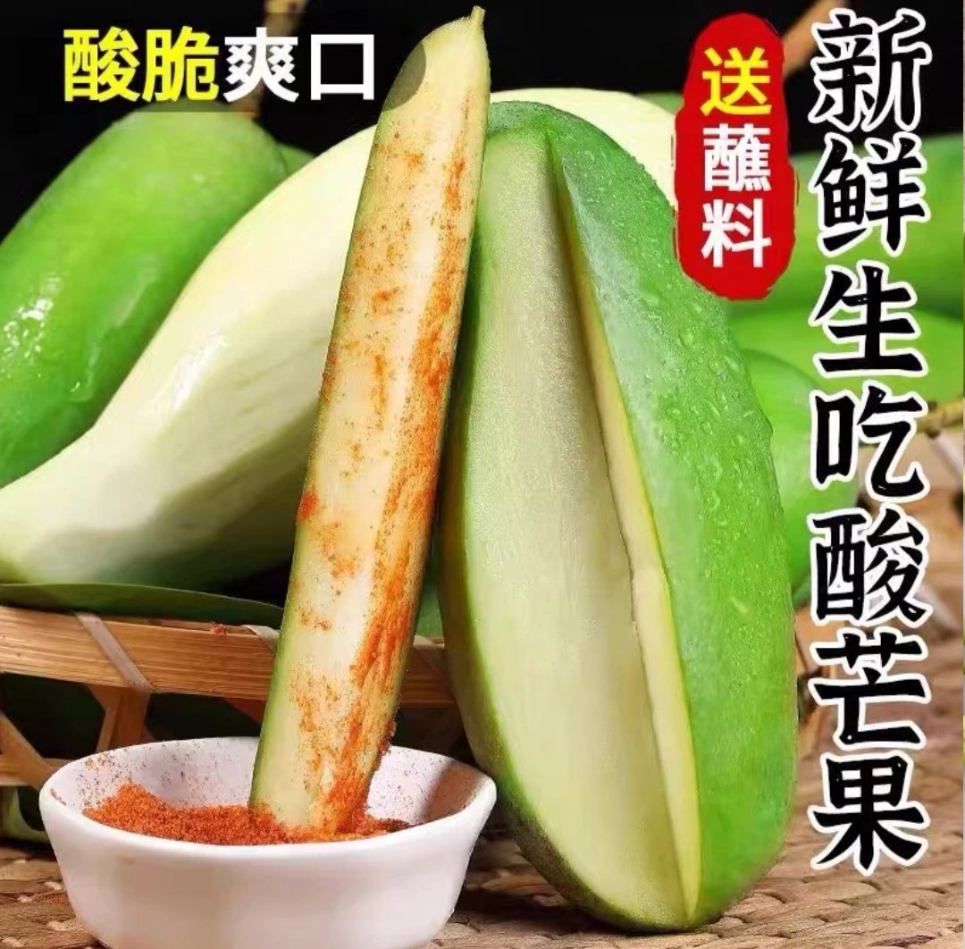 新鲜海南象牙芒果生吃酸脆芒果送蘸料包海南热带水果新鲜水果包邮