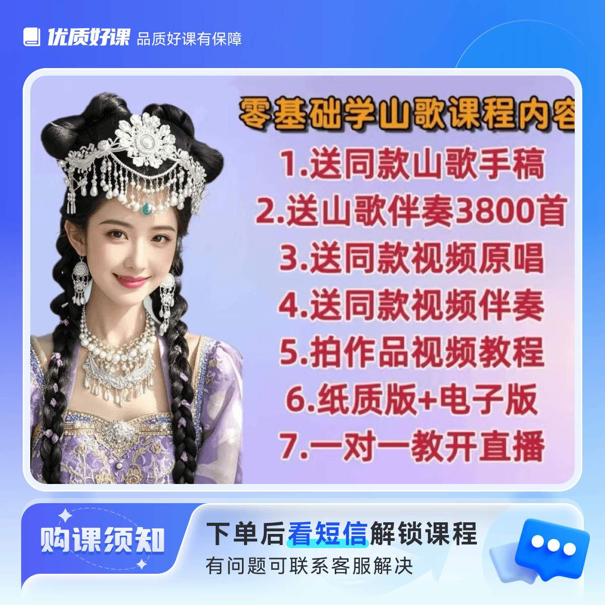 【丹丹】零基础教学山歌，送伴奏送视频原唱，一对一教开直播