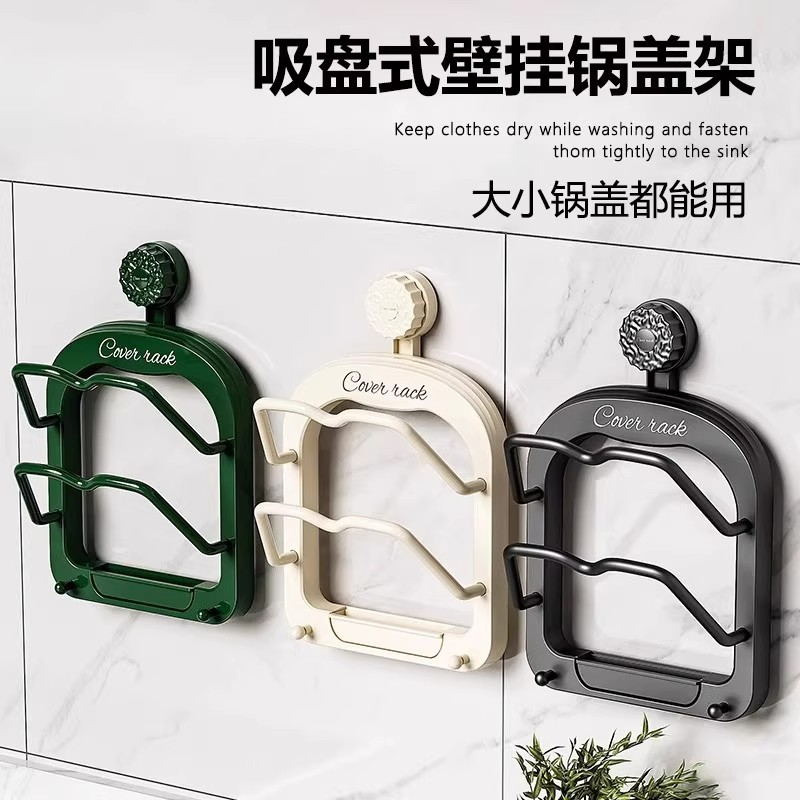 免打孔吸盘多层锅盖架壁挂式放置器厨房置物架上墙放锅盖收纳架子