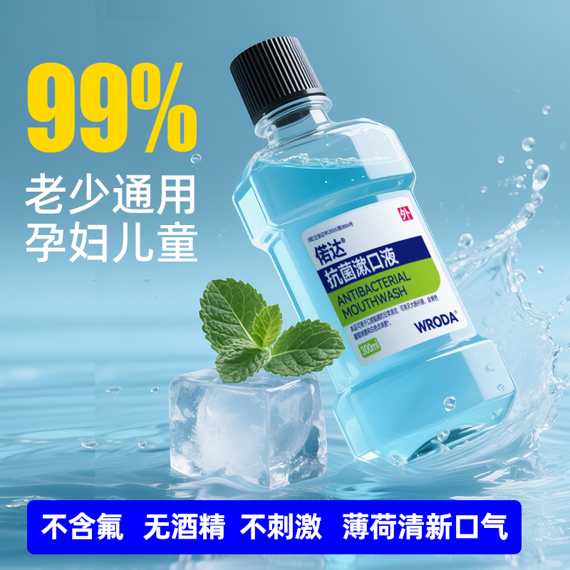 偌达漱口水无酒精孕妇儿童口腔清新口气医用级漱口液薄荷味家庭