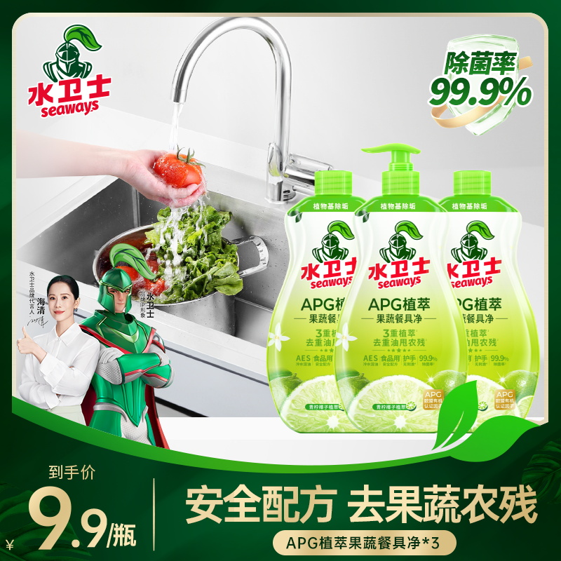 【新疆包邮】水卫士植萃果蔬净去渍去农残去重油除味温和清洗水卫仕