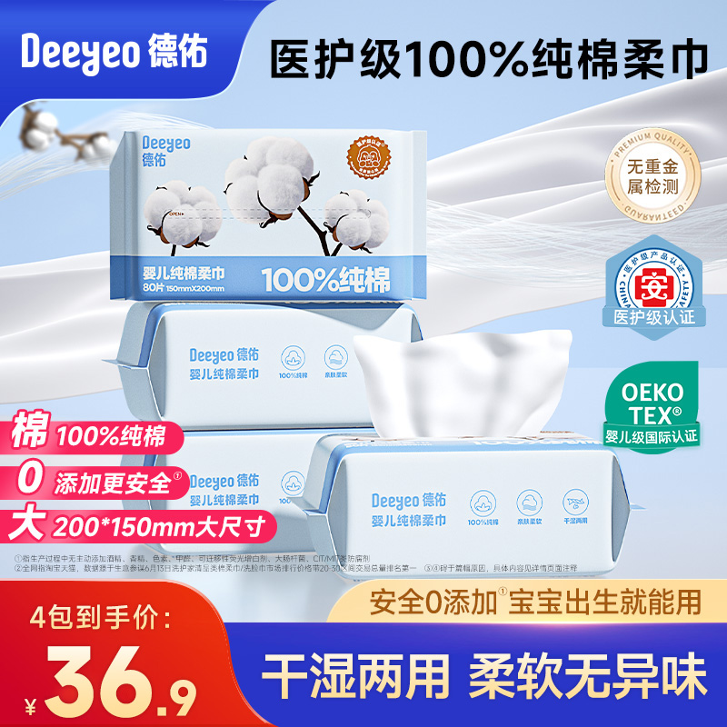 德佑婴儿100%纯棉棉柔巾擦脸巾新生儿专用洗脸宝宝一次性干湿两用