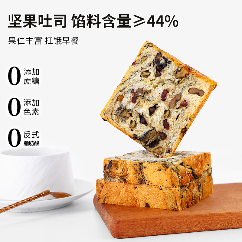徐季全麦坚果吐司面包营养丰富饱腹代餐适合自律期早餐
