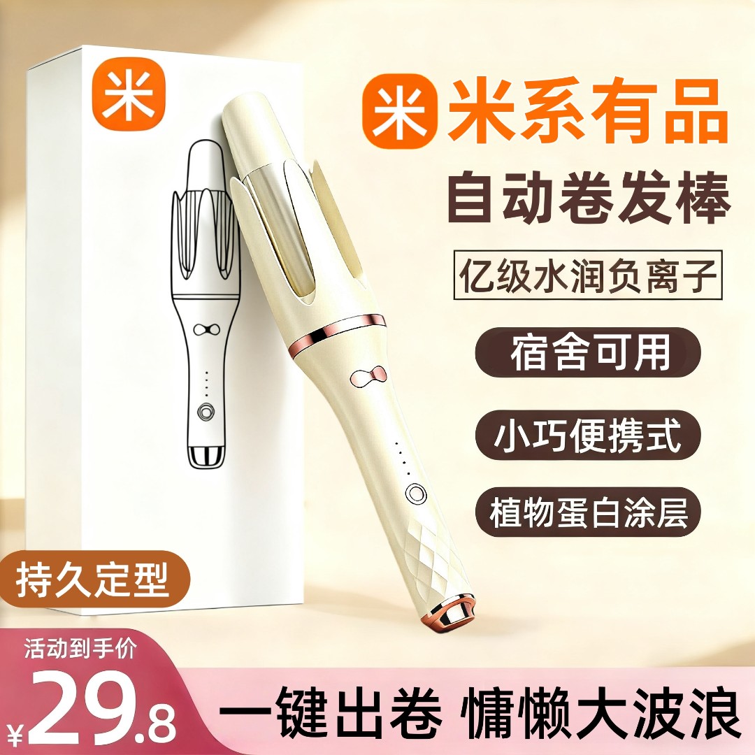 米系有品全自动卷发棒旋转大卷神器宿舍大波浪持久定型电卷棒