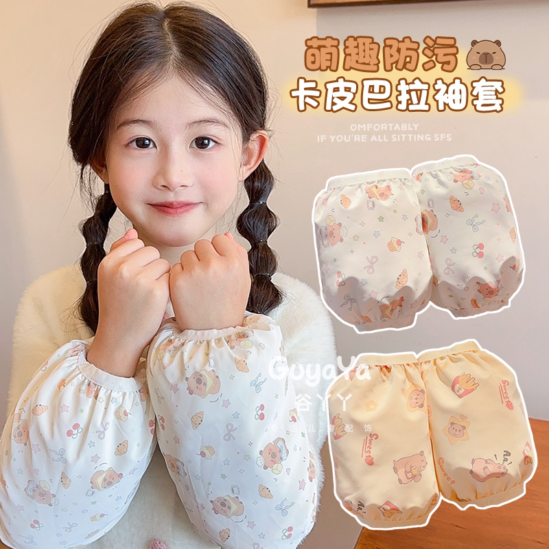 儿童可爱卡皮巴拉袖套女童秋冬季防水防污耐脏护袖宝宝防油污套袖