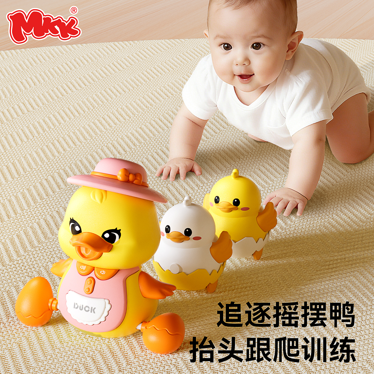 mkk婴儿玩具0-1岁早教学爬摇摆鸭宝宝儿童抬头练习爬行安抚玩具