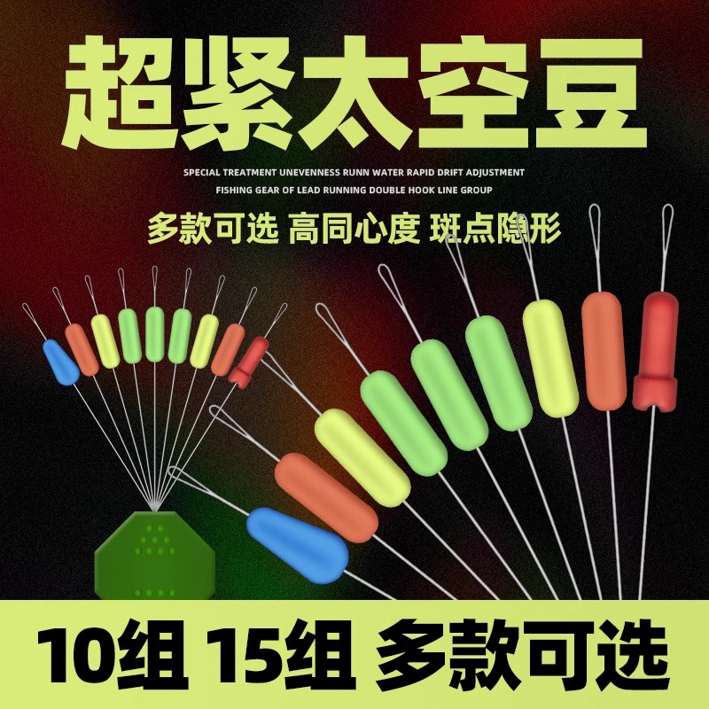 钓鱼超紧太空豆散装硅胶手工优质套装全套组合大物主线组小号配件