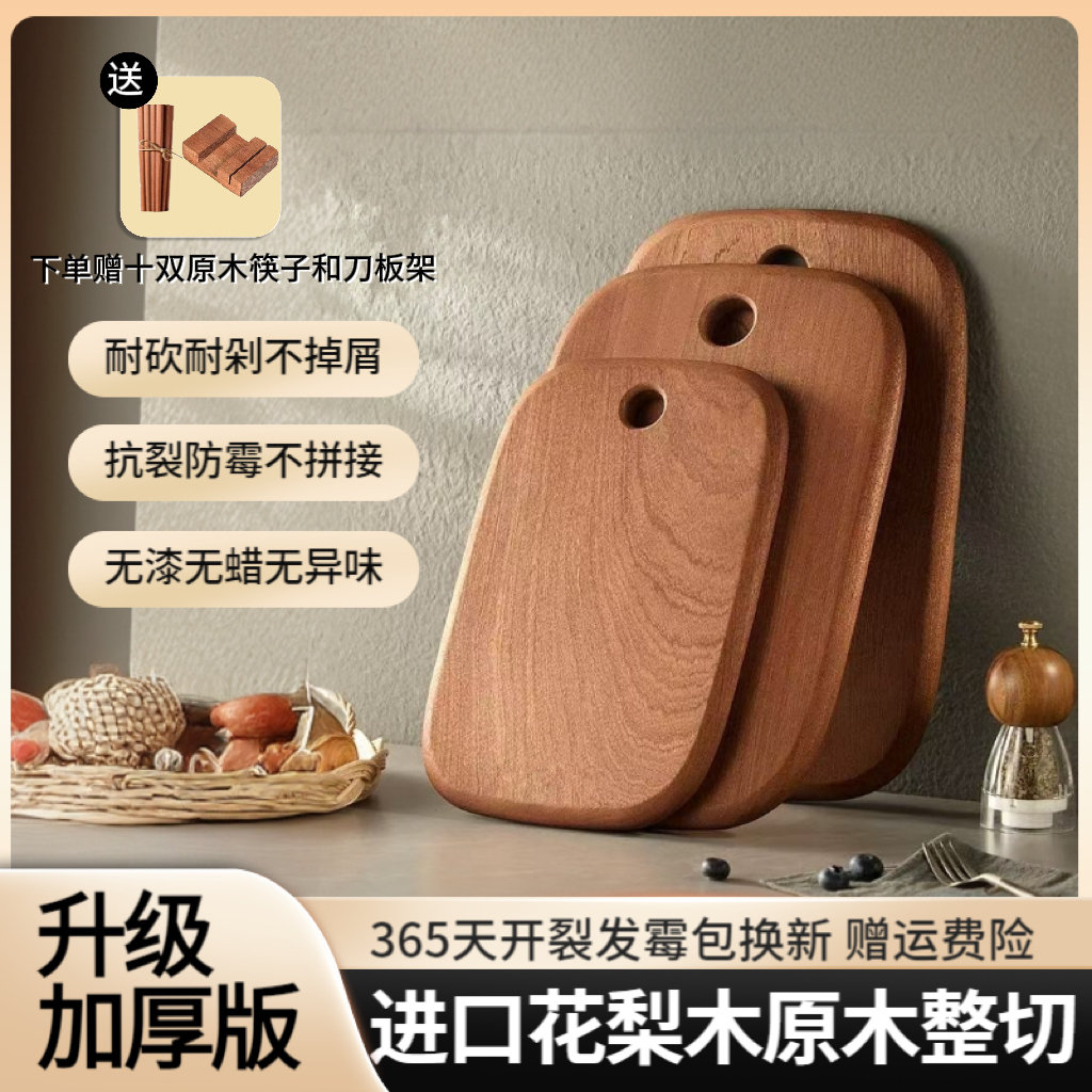 南美花梨木切菜板实木防霉抗菌家用不开裂花梨木整木餐饮厨房用品