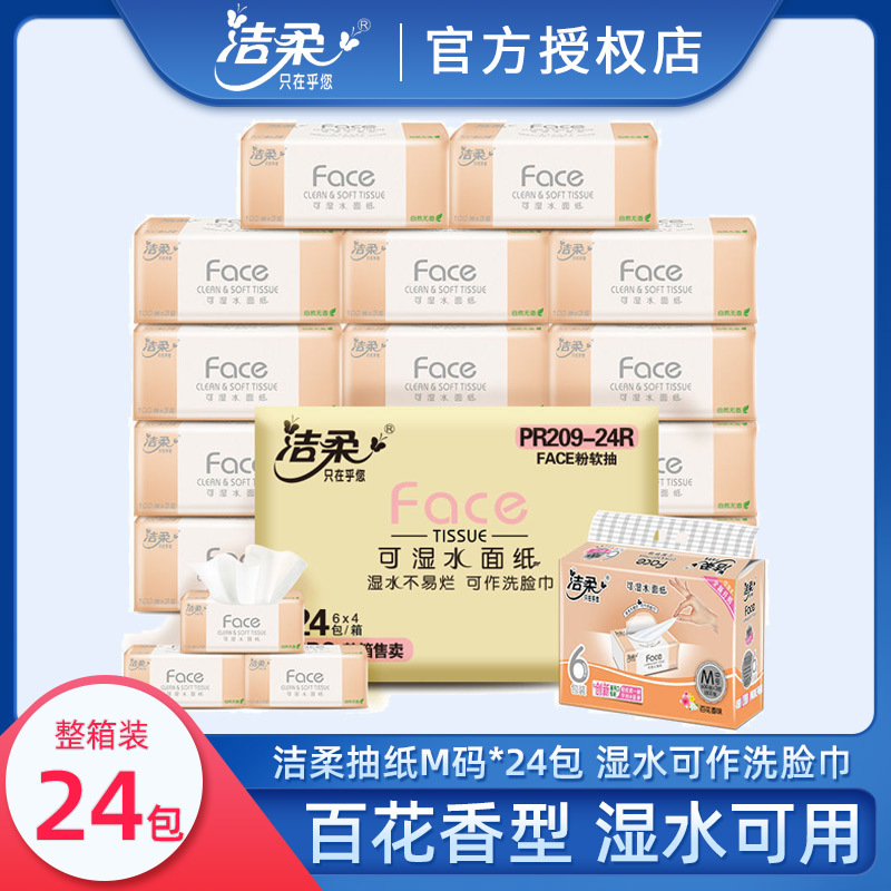 洁柔抽纸Face抽纸巾纸抽3层100抽家用实惠装餐巾纸擦手纸