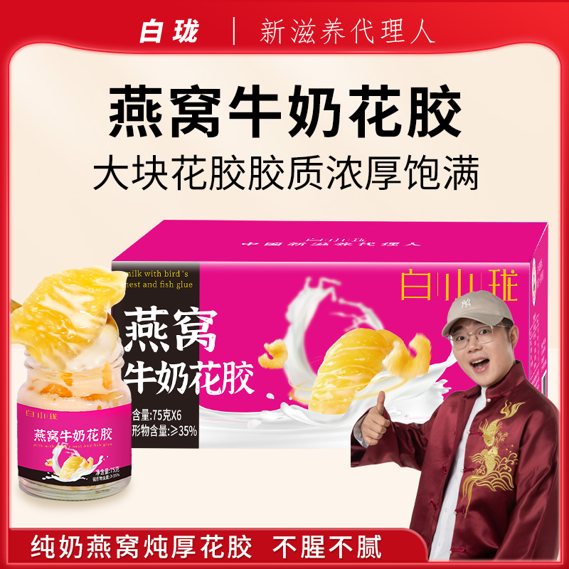 白小珑鲜炖燕窝牛奶花胶开盖即食营养代餐孕妇没有腥味新年礼盒