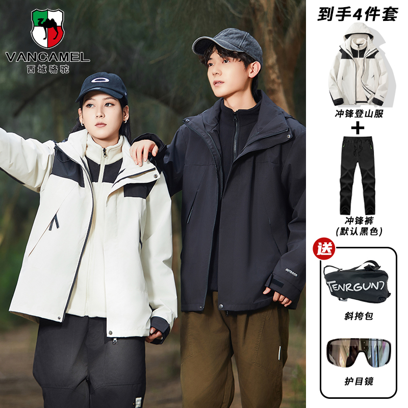 VANCAMEL/西域骆驼秋冬三合一两件套冲锋外套保暖男女防风登山服