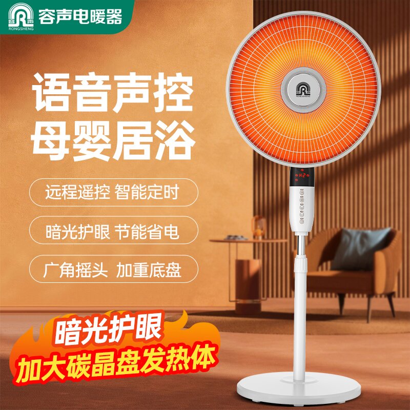 容声取暖器家用电热扇节能速热立式升降小太阳电暖器静音烤火炉